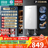 四季沐歌（MICOE）电热水器即热式 8500W速热智能变频恒温过水快热家用超薄无内胆免储水洗澡淋浴机器H85-M01S