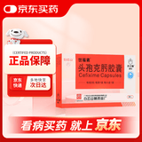 白云山 世福素 头孢克肟胶囊0.1g*6粒/盒