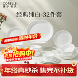 康宁餐具美国进口碗套装耐热玻璃盘子纯白餐具整套乔迁结婚送礼 【8人食】高端礼盒装 32件套