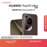 HUAWEI Pura 70 Ultra 摩卡棕12GB+512GB 超聚光伸缩摄像头 超高速风驰闪拍【鸿蒙系统4.2 适配主流APP】