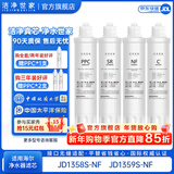 洁净世家适用美的饮水机滤芯NF纳滤系列JL/JR/JD1056S/1059S/1355S/1255S 适配JD1359S-NF【全套4支】