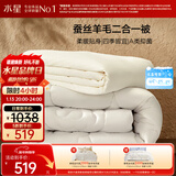 水星家纺被子 蚕丝羊毛二合一被A类冬季保暖子母被芯220×240cm约10.9斤