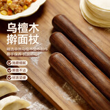 魔幻厨房乌檀木擀面杖20cm实木压面棍工具擀面棍擀饺子皮神器擀面棒    