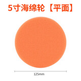 科麦鑫抛光盘平面波浪海绵轮4寸5寸6寸7寸海绵球抛光轮美容打蜡抛光棉 平面125mm5寸一个