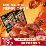 三只松鼠香辣鸭肫250g袋装休闲零食高蛋白卤味解馋约10小袋即食肉干肉脯