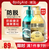 博滴（BodyAid）防脱洗发露健发洗发水清爽洗头膏露300ml+蛋白护发乳护发素300ml
