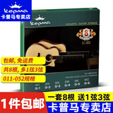 KEPMA卡普马吉他磷青铜琴弦卡马民谣吉他套弦卡玛吉它弦011-052 A1C/D1C原装琴弦（1套8根）