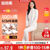 宜而爽【半高领100%纯棉】保暖内衣女士套装抗静电全棉秋衣秋裤棉毛衫裤
