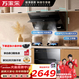 万家乐油烟机【小飓风】23立方吸力挥手自清洗5.1kW燃气灶110L消毒柜烟灶消三件套AJ4+TAC5+DQ052天然气