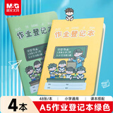 晨光（M&G）文具作业登记本a5 小学生作业本48张 一二年级记录本 打卡本笔记本本子 4本KA5421B绿色寒假作业