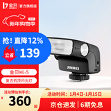 金贝（JINBEI）Hi-5新复古机顶闪光灯单反微单数码相机外置热靴灯锂电摄影灯通用热靴户外小型便携外拍灯补光灯 Hi-5(灯头角度可调-跳闪)-含柔光罩【宝石黑】