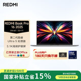 小米（MI）笔记本电脑 红米REDMI Book Pro 16 2025轻薄本高性能酷睿2代Ultra5 32G 1T 3.1K