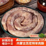 蒙盛君粮 内蒙古苏尼特羊肉肠 净重2斤 草地羊新鲜灌肠炖煮生鲜源头直发