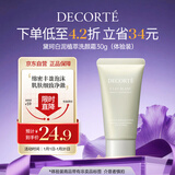 黛珂白泥植萃洗颜霜30g 去角质清洁护洗面奶洁面乳肤品 旅行装体验装