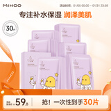 小迷糊透润补水保湿面膜25ml*30片（男女士护肤化妆品套装）礼物