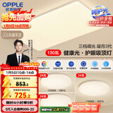 欧普（OPPLE）护眼吸顶灯客厅大灯可调色高显指LED照明简约灯具灯饰套餐4包安装