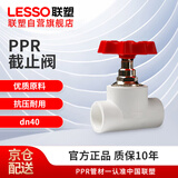联塑PPR热熔截止阀 1.2寸40白色止水阀 冷热水水管开关阀门闸阀 dn40