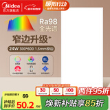 美的（Midea）LED厨房灯厨卫灯嵌入式面板灯集成吊顶护眼高显指窄边框24瓦