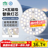 雷士（NVC）LED灯盘吸顶灯替换灯芯灯板磁吸光源灯珠灯泡贴片圆形灯管24W三色