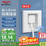 德力西（DELIXI）开关插座86型嵌入式插座冰箱内嵌式插座隐藏式插座 白色10A五孔