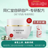 同仁堂祛斑霜 美白淡斑去黄提亮护肤品草本祛斑面霜保湿化妆品 祛斑润肤霜45g（升级版）