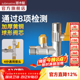 潜水艇（Submarine）4分活接三通燃气阀门黄铜燃气阀天然气一分二路独立开关燃气球阀 A3:活接三通T阀门DN15（双开关）
