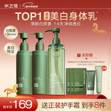 水之蔻美白身体乳220g+净润沐浴露500ml 美白嫩肤CP洗护套装