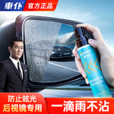 車仆汽车后视镜防雨膜防雨剂驱水雨敌喷雾玻璃疏水镀膜剂80ml