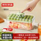 京东京造 冰块模具 冰格制冰模具冰块盒制冰神器厨房配冰铲 （双层64粒）