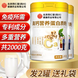 朕皇北京同仁堂 蛋白粉中老年人免疫力补充营养增强高钙蛋白质粉 1000g*2罐 送礼盒袋