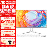AOC【国家补贴】一体机电脑14代高配企业商用办公游戏家用学习23.8英寸DeepSeek商务AI 14代i5-14400 16G 512G固态