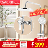 华艺（Huayi）卫浴花洒淋浴器花洒全套淋浴花洒浴室淋雨喷头套装增压手持花洒 简易三功能+加大手持顶喷