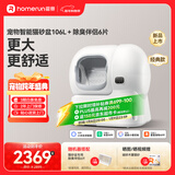 霍曼（Homerun）智能自动猫砂盆特大号猫厕所电动铲屎机猫砂机补砂 已接入米家APP