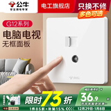 公牛（BULL）开关插座面板86型墙壁电源插口电视有线闭路tv网络网口网线大面板 G12白