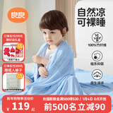 良良（liangliang）婴儿夏凉盖毯儿童冰丝盖毯幼儿园空调被子新生儿午睡毯自然抑菌毯 冰丝毯·听雨蓝（125*115cm）
