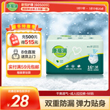 康福瑞 成人拉拉裤M16片(臀围:80-105cm)老年人尿不湿男女内裤型纸尿裤