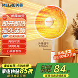 美菱（MeiLing） 小太阳取暖器家用立式电暖气暗光速热小暖阳办公室烤火炉卧室取暖扇小型节能省电落地暖气扇 落地式-摇头石英管款