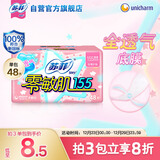 苏菲零敏肌超薄透气清香型护垫迷你卫生巾155mm48片 棉柔迷你姨妈巾