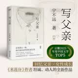 写父亲（回忆父亲，女性成长，《米莲分》作者坦诚、动人的全新作品，许知远、何小竹等作家、诗人感动推荐）