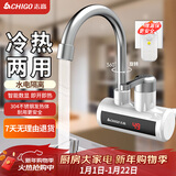 志高（CHIGO）电热水龙头小厨宝即热式电热水器速热水龙头侧进水ZG-ZS815-1漏保