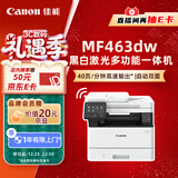 佳能（Canon）iC MF463dw A4幅面无线黑白激光多功能打印一体机（打印/复印/扫描/自动双面/输稿器家用 ）