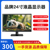 联想 二手显示器显示屏19 20 22 24寸台式液晶电脑监控炒股办公高清液晶二手显示器 9成新 24寸 品牌随机发