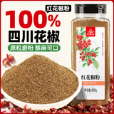 川珍红花椒粉500g 麻椒纯花椒面烧烤撒料凉拌炒菜烹饪调料家庭瓶装