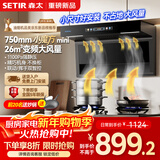 森太【小魔方焕新】抽吸顶侧双吸油烟机26m³变频巨能吸家用750mm小尺寸油烟机智能联动以旧换新BA50BL