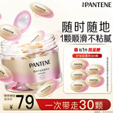 潘婷胶囊护发精油精华油柑橘留香25颗京东自营柔顺养发修护干枯毛躁