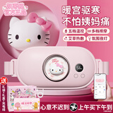 三丽鸥暖宫腰带大姨妈神器暖宝宝按摩仪缓解痛经元宵情人节女友生日礼物 凯蒂猫【APP控制+热敷+按摩+小夜灯+礼袋