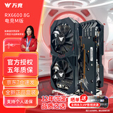 万竞 AMD全新RX580/RX590/RX5700XT/RX6750GRE独显电脑台式机显卡电竞游戏直播设计三角洲打瓦游戏显卡 【全新盒装】RX6600 8G 电竞M版