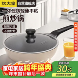 炊大皇炒锅不粘锅日式压铸易洁少油烟平底煎炒锅28cm磁炉通用B49780