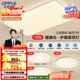 欧普（OPPLE）护眼吸顶灯客厅大灯可调色高显指LED照明简约灯具灯饰套餐4包安装