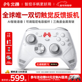 北通鲲鹏70精英无线游戏手柄AI智控自适应双切扳机摇杆 xbox电脑PC蓝牙NS体感 steam电视switch2原神
